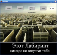 Скриншот игры 'Лабиринт'