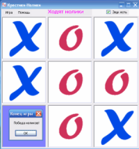 Скриншот игры 'Крестики-нолики'